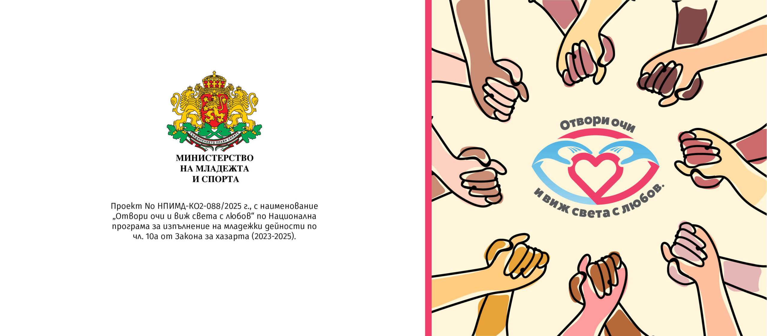 OtvoriOchi-social-media-banners-FB-cover_820 x 360
